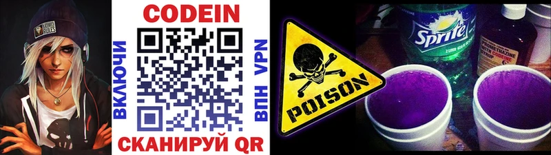 Codein напиток Lean (лин)  Назарово 